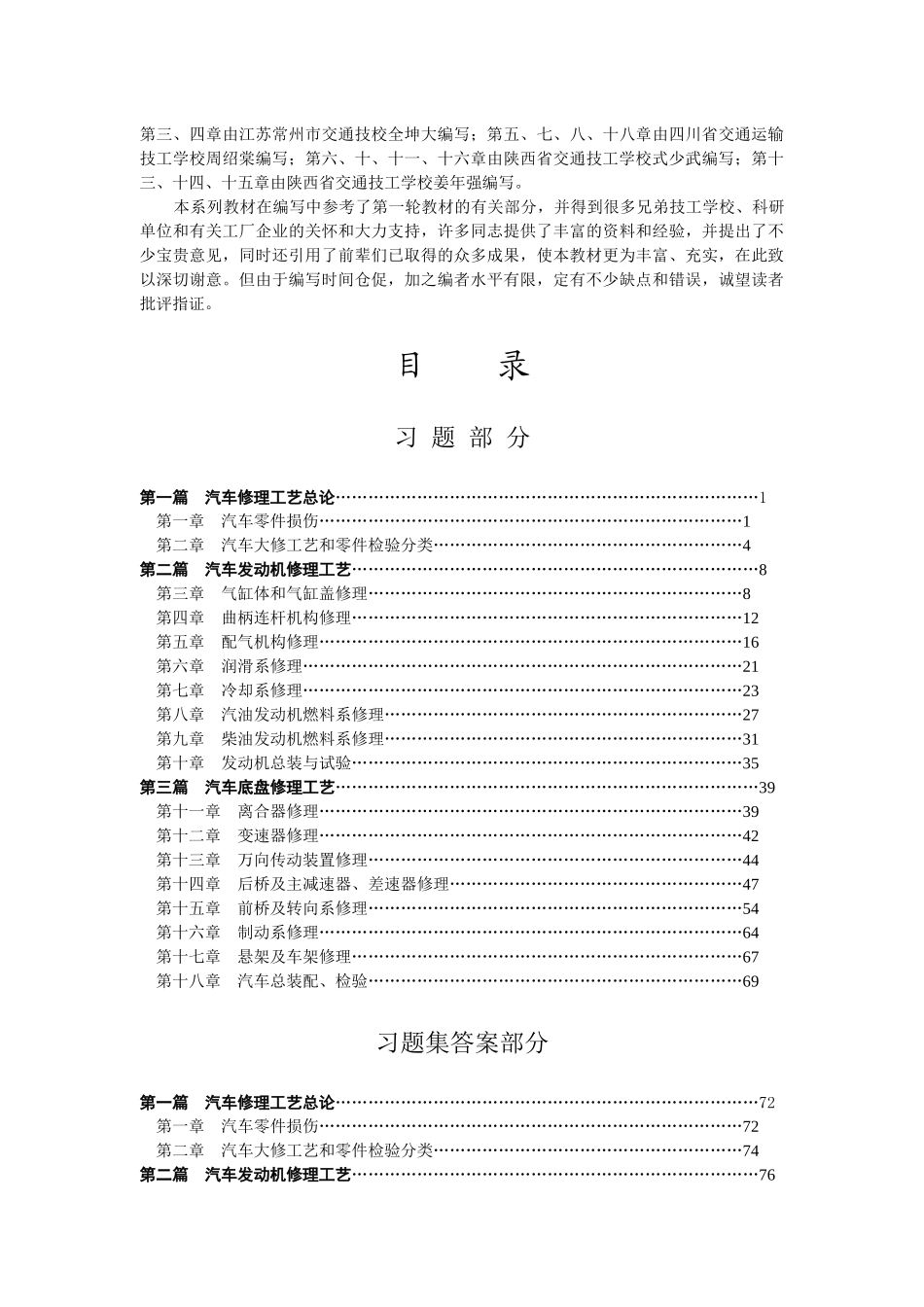 汽车修理工艺习题集及答案_第2页