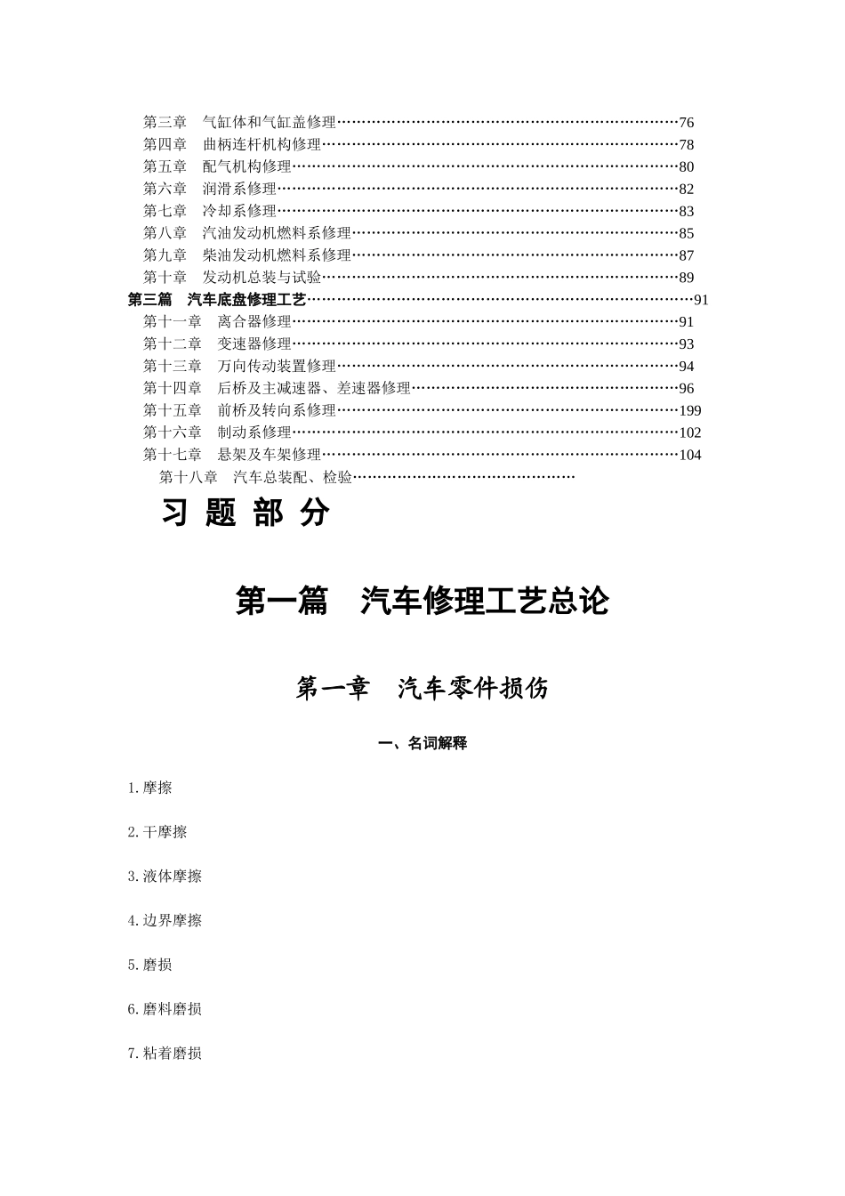 汽车修理工艺习题集及答案_第3页