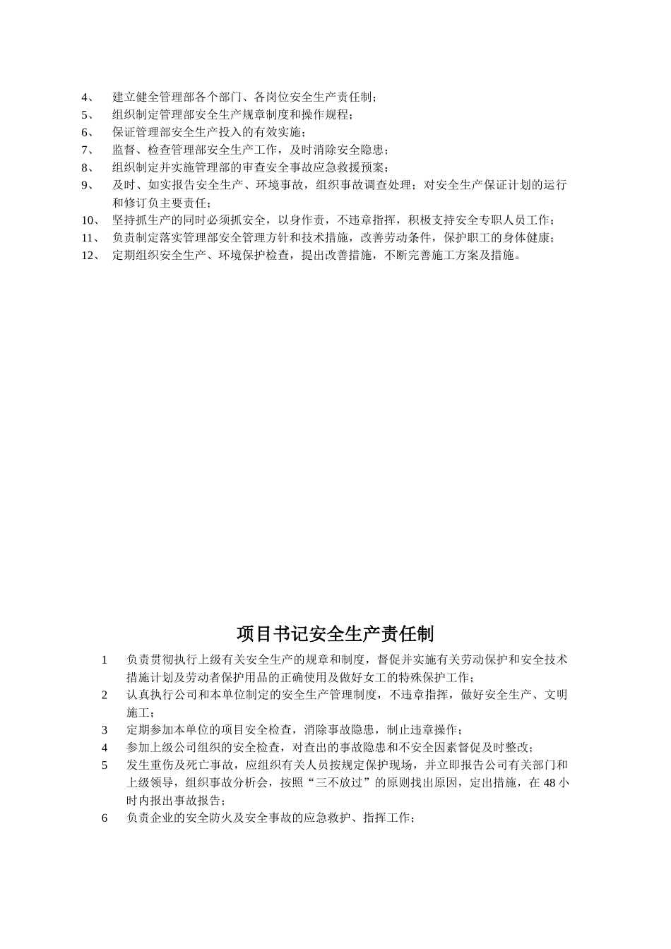 安全生产责任制、岗位职责_第2页