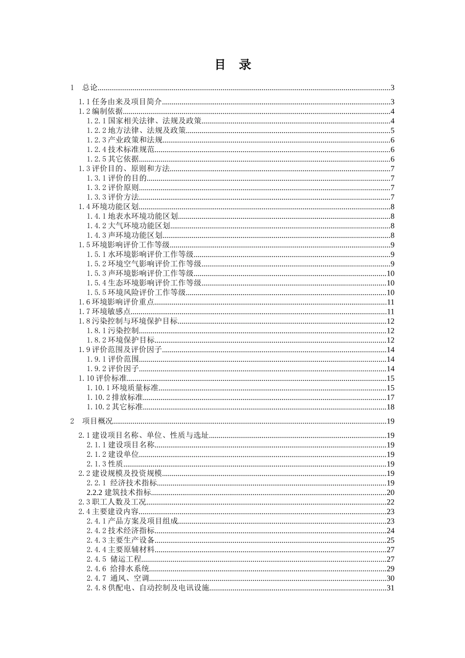 珠海长炼石化设备有限公司8671378516_第3页