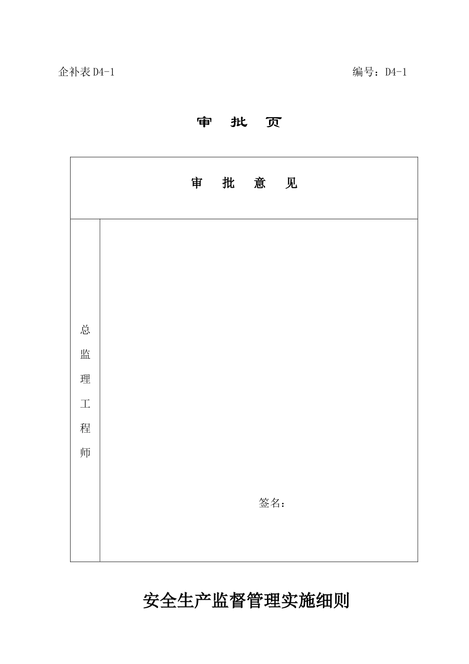 安全监理实施细则编制(新)(1)_第2页