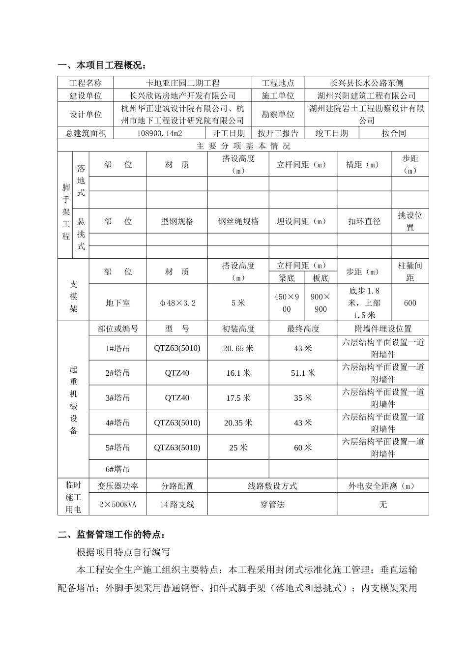 安全监理实施细则编制(新)(1)_第3页