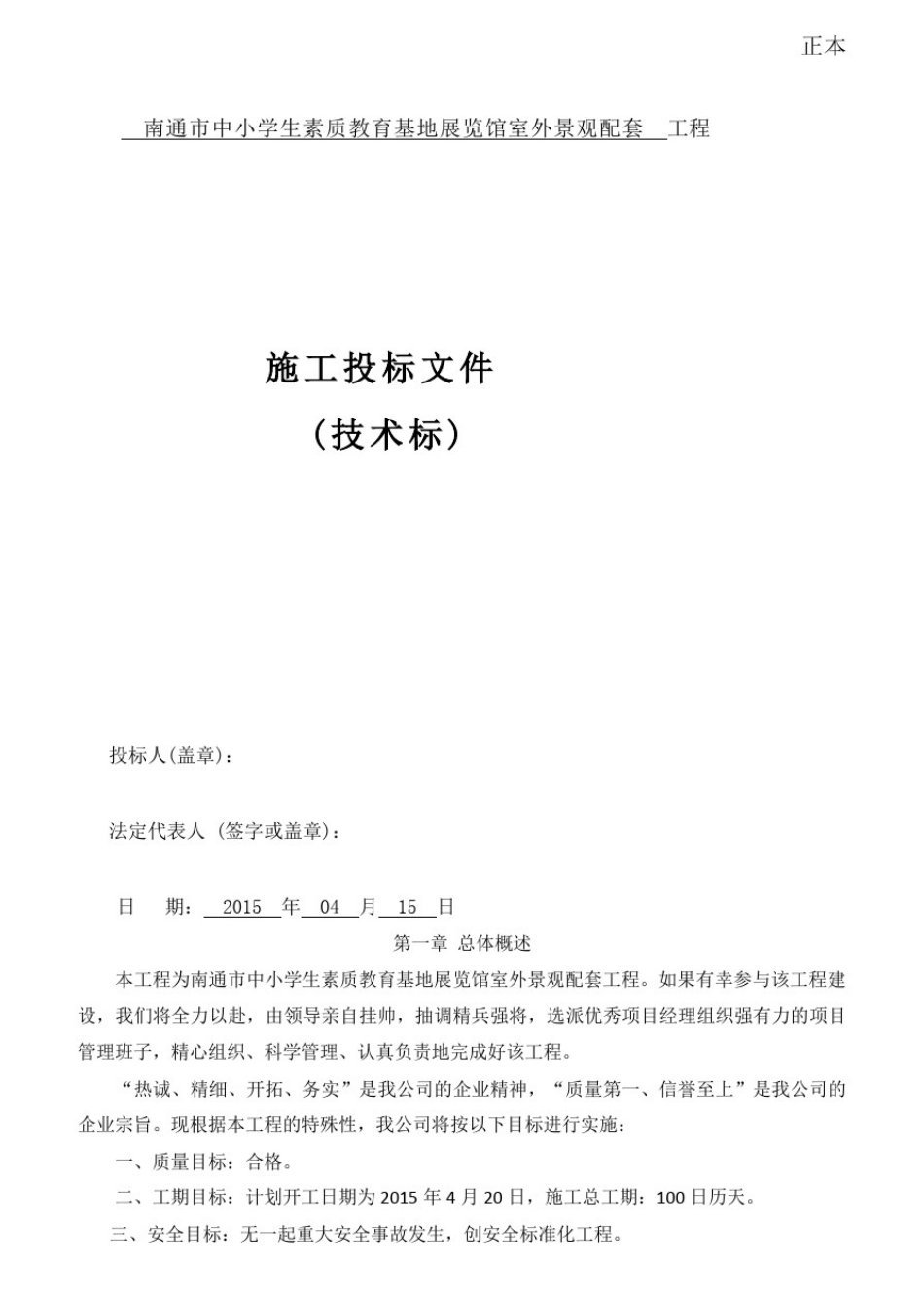室外景观配套技术标_第1页