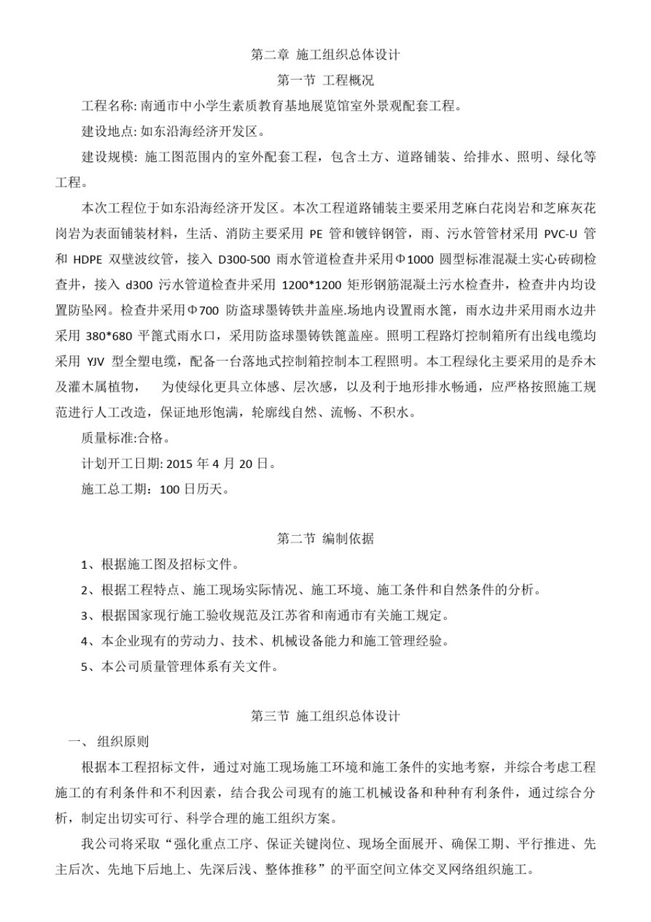 室外景观配套技术标_第2页