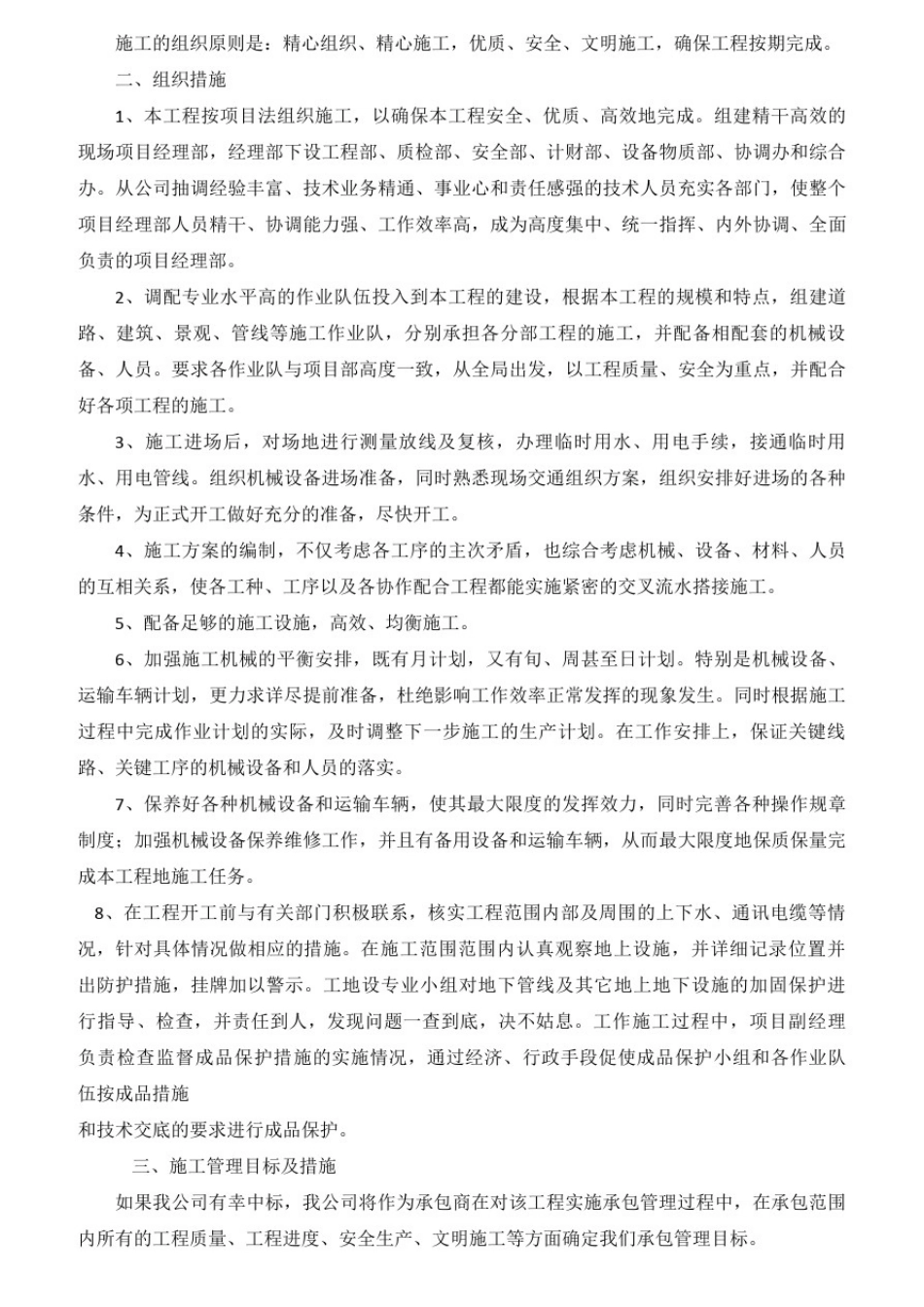 室外景观配套技术标_第3页