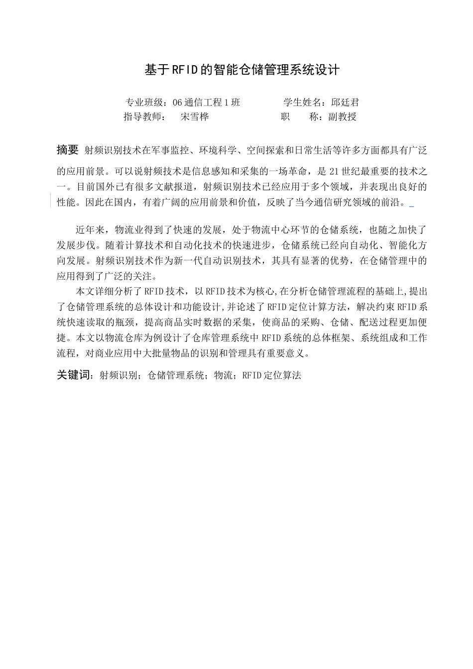 基于RFID智能仓储管理系统设计_第3页