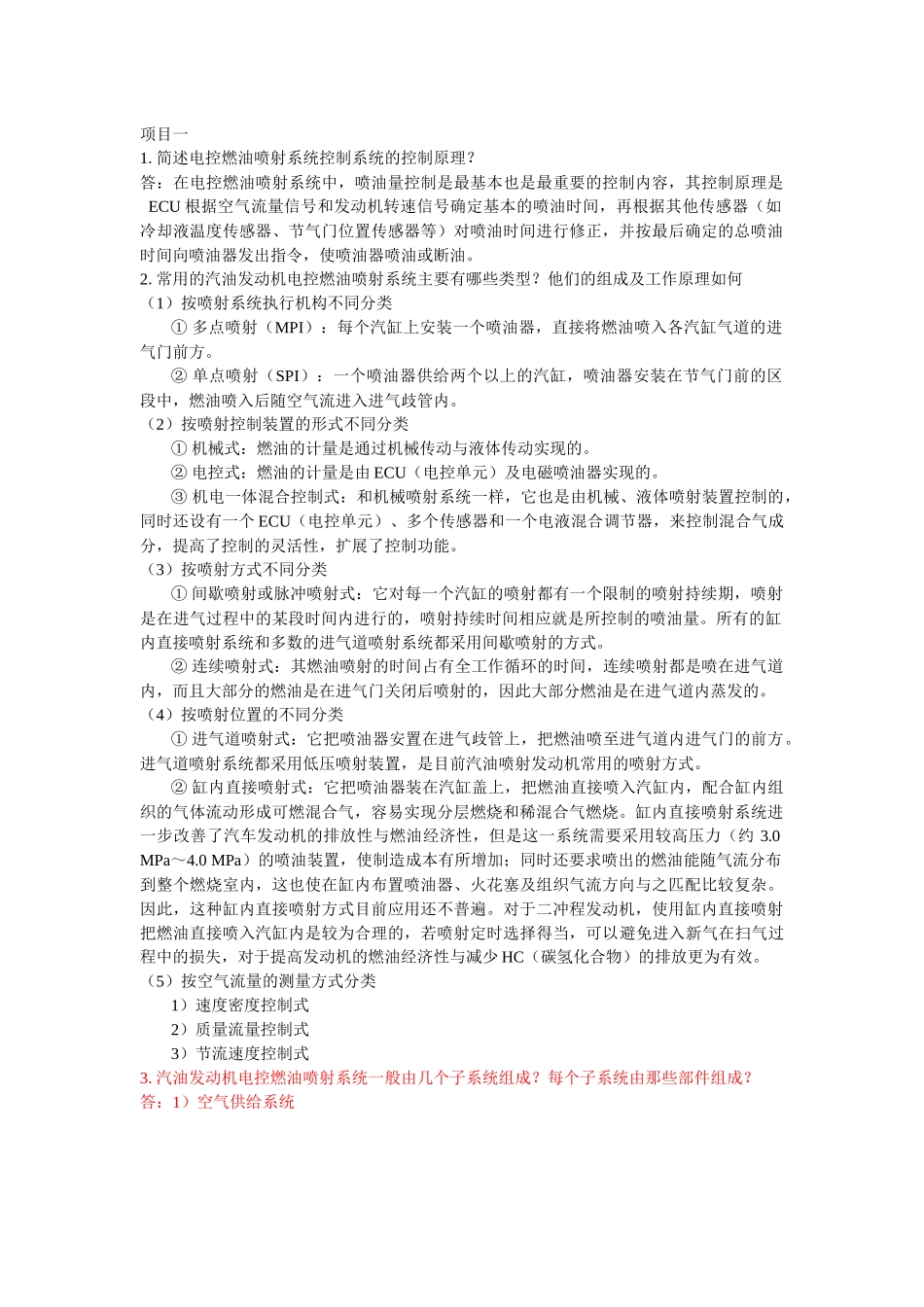 汽车发动机电控技术 答案_第1页