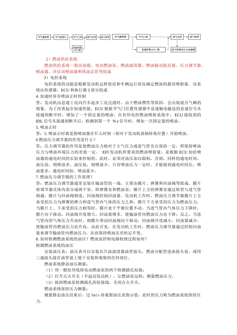 汽车发动机电控技术 答案_第2页