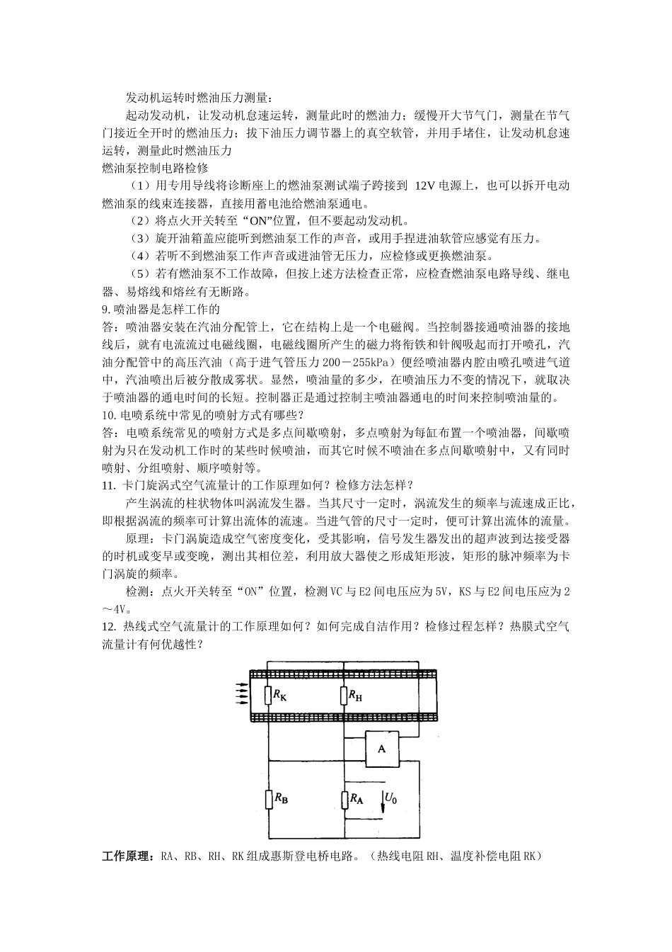 汽车发动机电控技术 答案_第3页