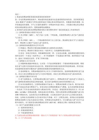 汽车发动机电控技术 答案