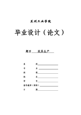 炊具生产培训知识