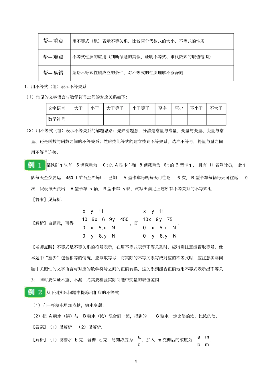 专题3.1不等关系与不等式(必修5)_第3页