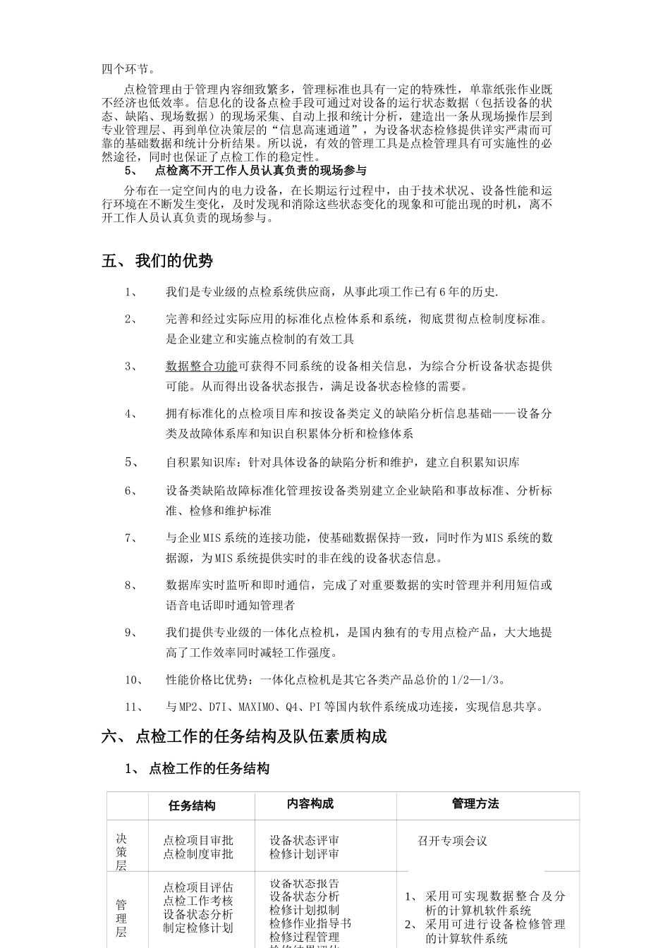 设备点检建设概论_第3页