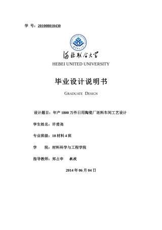 年产1800万件日用陶瓷厂坯料车间工艺设计