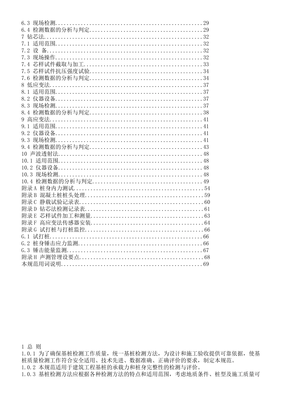 建筑桩基检测技术规范_第3页