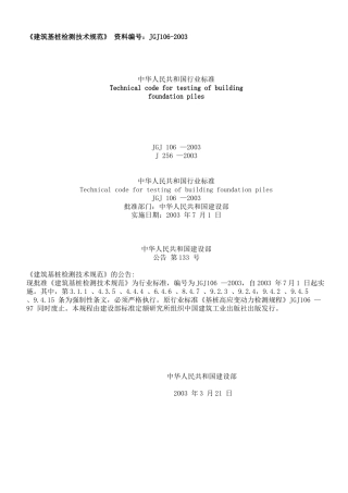 建筑桩基检测技术规范