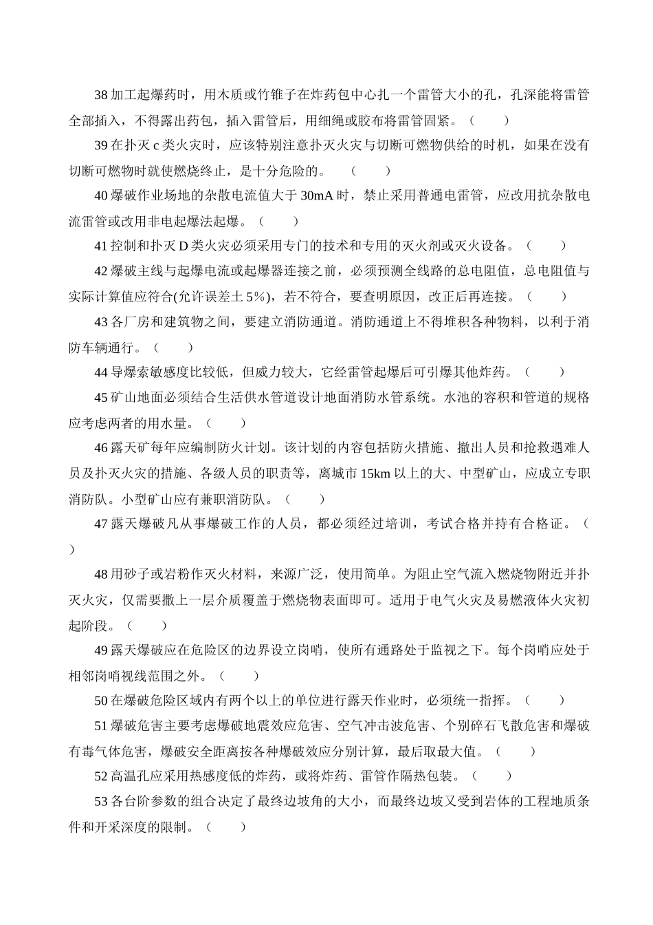 露天煤矿安全生产试题_第3页