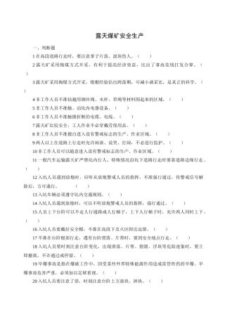 露天煤矿安全生产试题