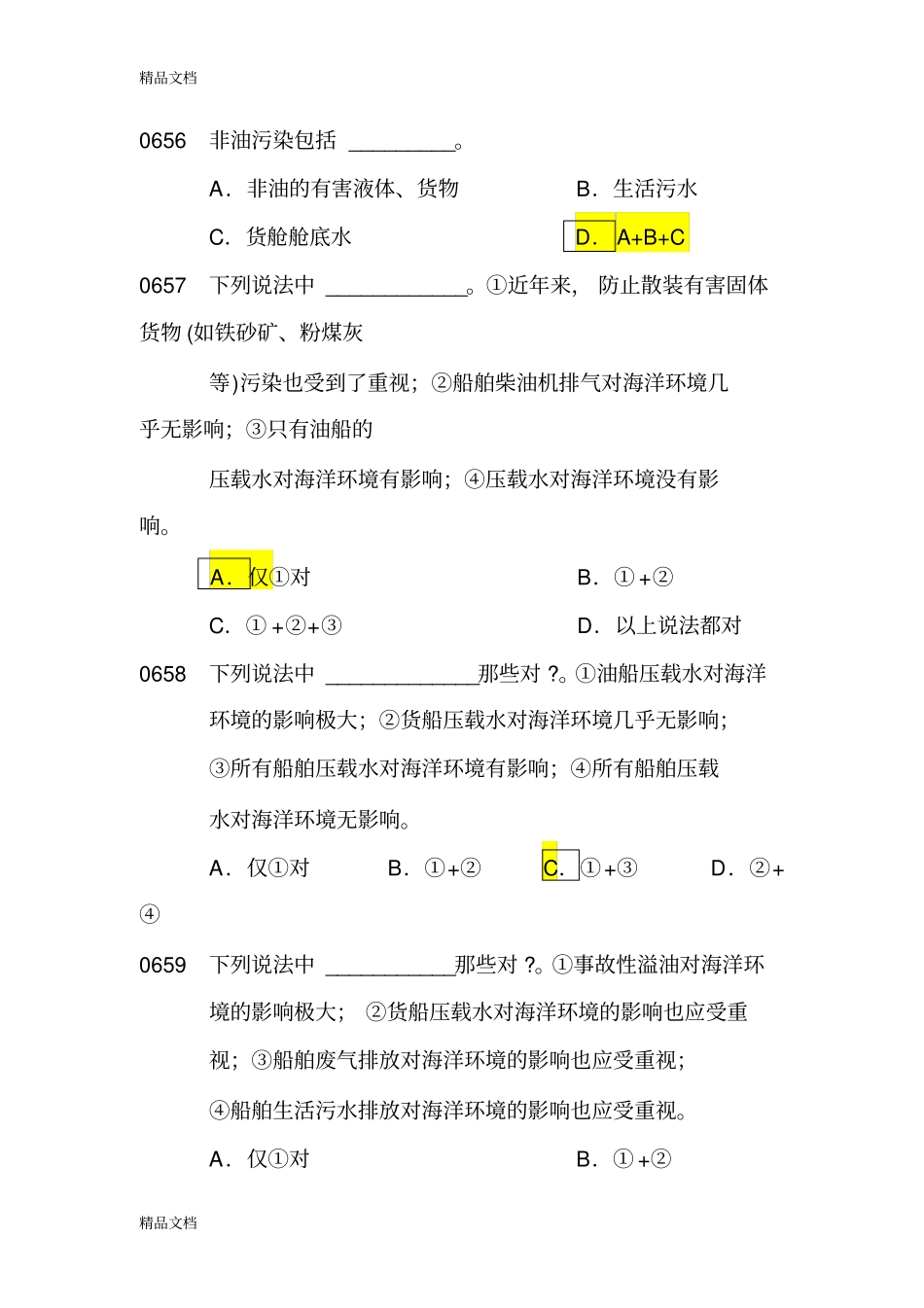 (整理)船舶防污染题目_第2页
