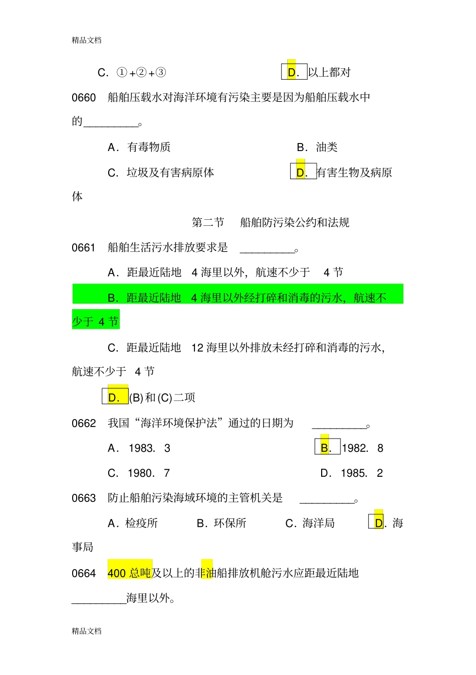 (整理)船舶防污染题目_第3页