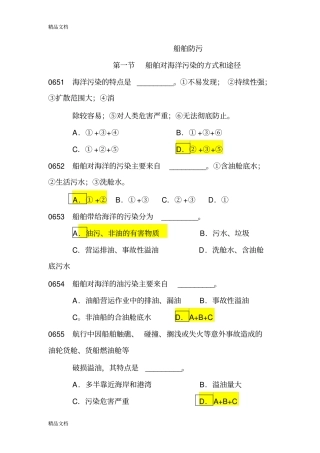 (整理)船舶防污染题目