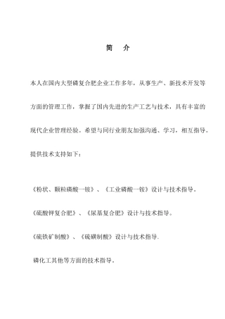 磷铵生产操作与管理培训课程