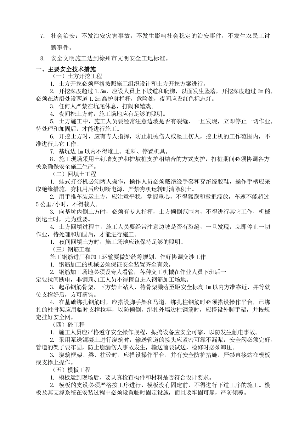 安全技术总交底(32页)_第2页