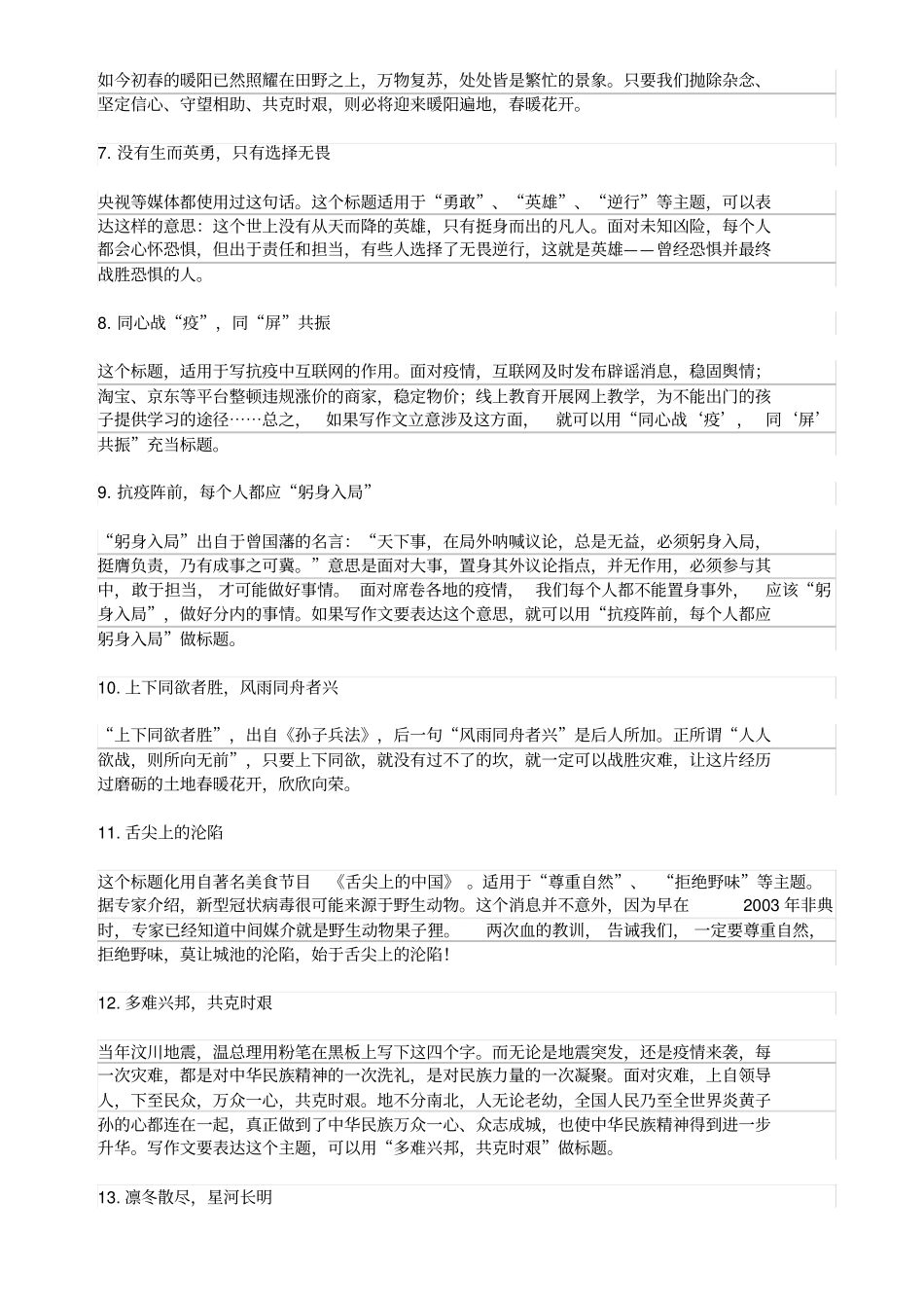 战“疫”作文专题,30个可借鉴的标题(含例文一篇)_第2页