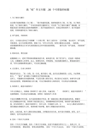 战“疫”作文专题,30个可借鉴的标题(含例文一篇)