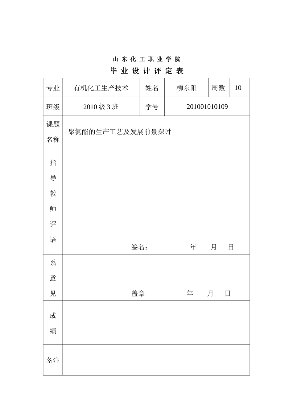 聚氨酯的生产工艺及发展前景探讨_第2页