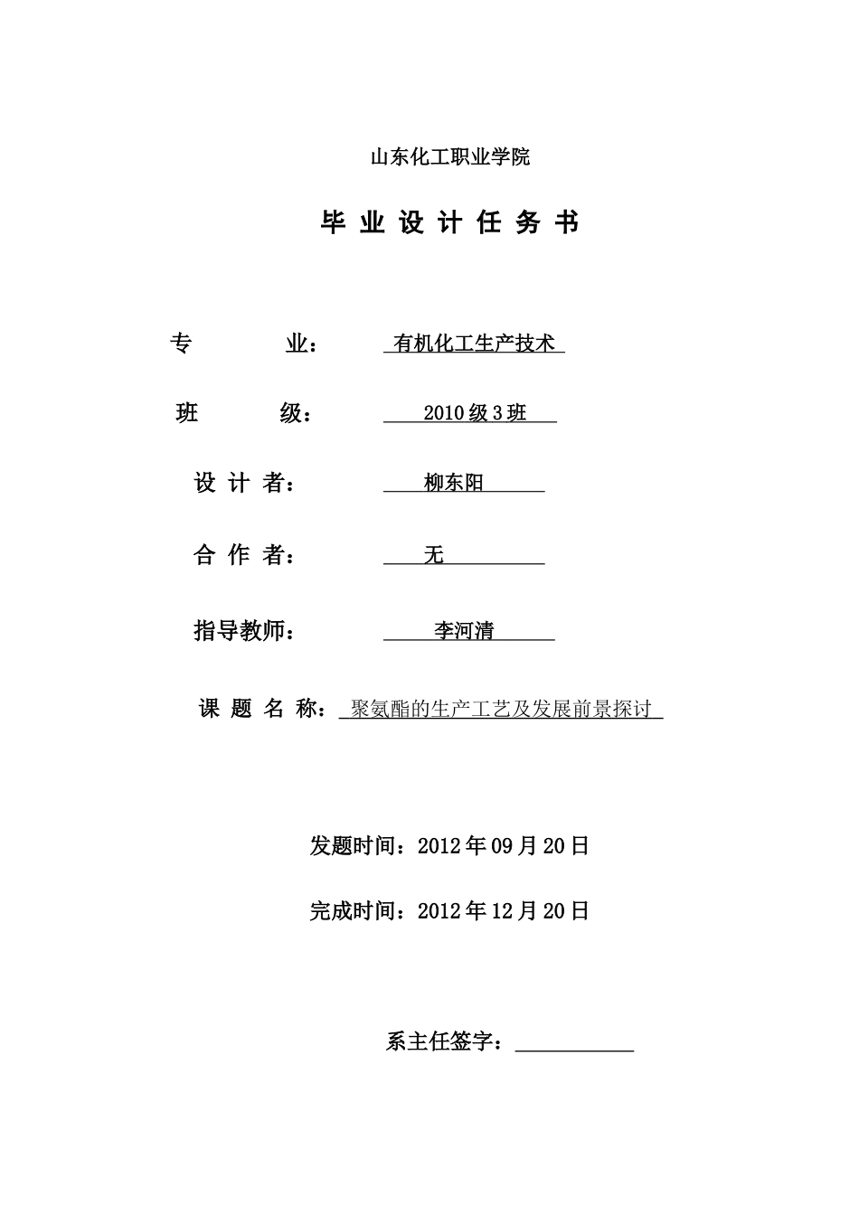 聚氨酯的生产工艺及发展前景探讨_第3页