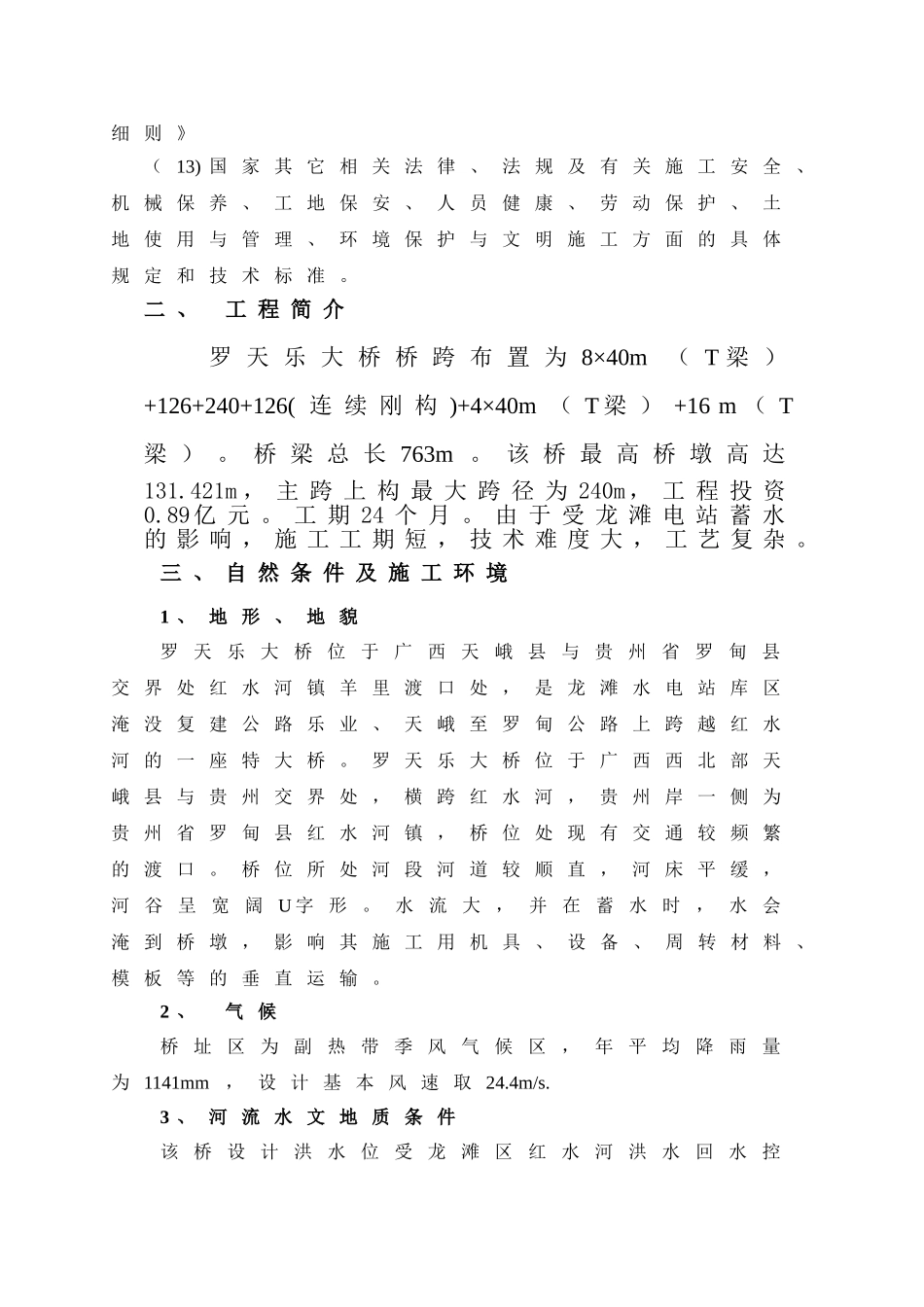 塔吊施工专项安全施工方案(40页)_第2页