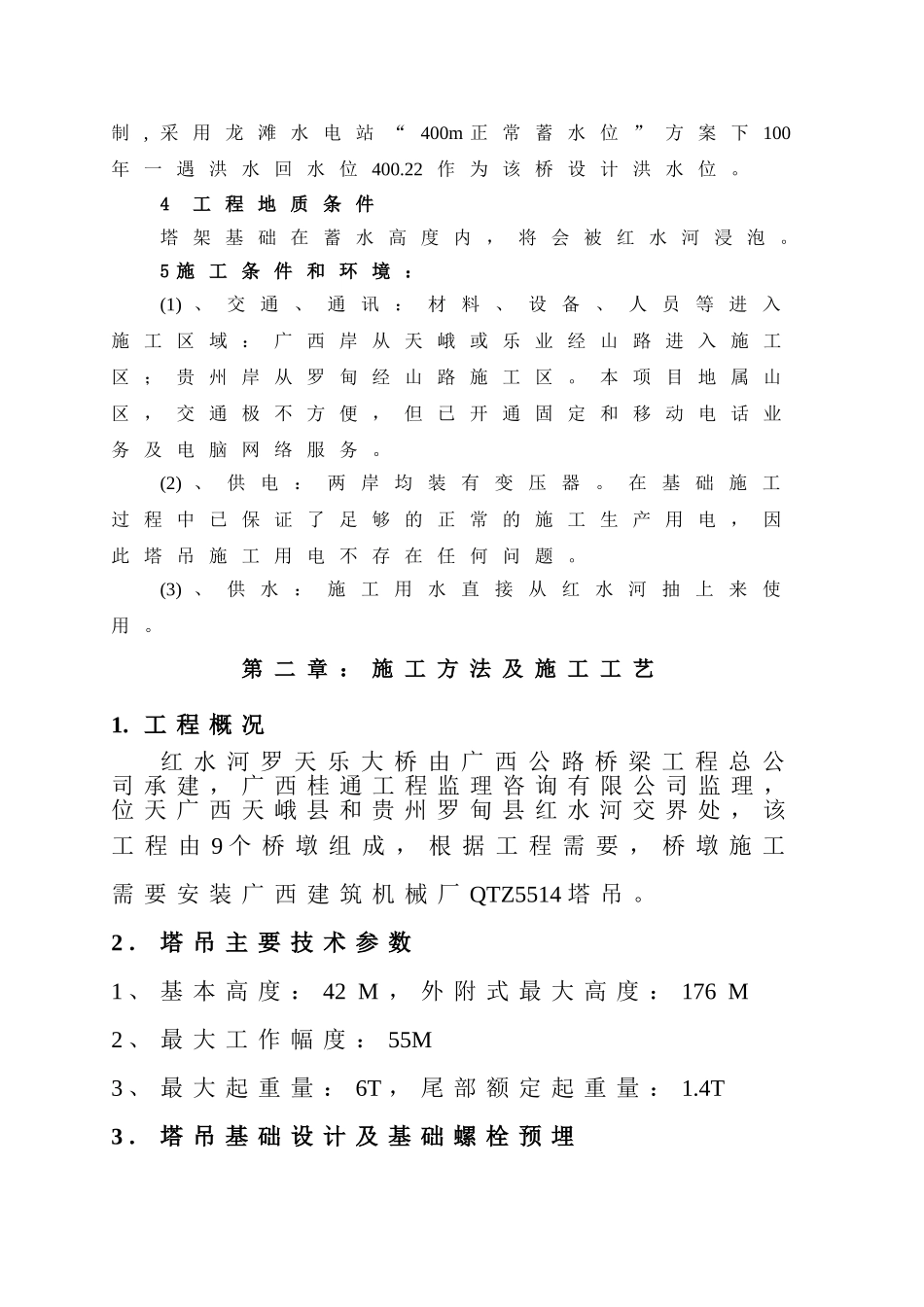 塔吊施工专项安全施工方案(40页)_第3页