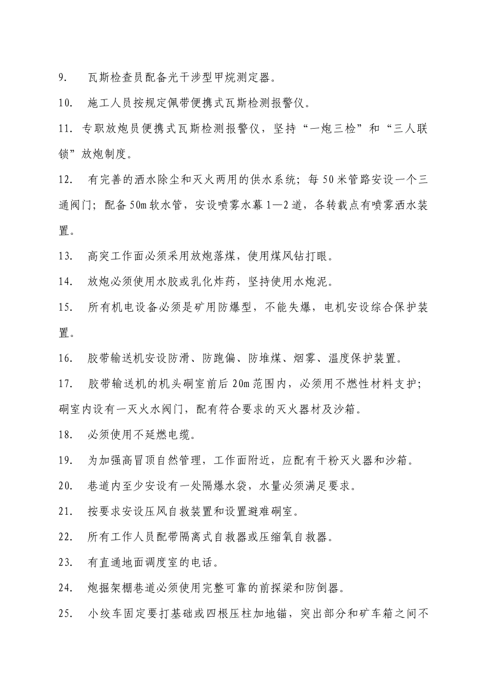 开掘工作面安全技术装备系列化标准_第2页