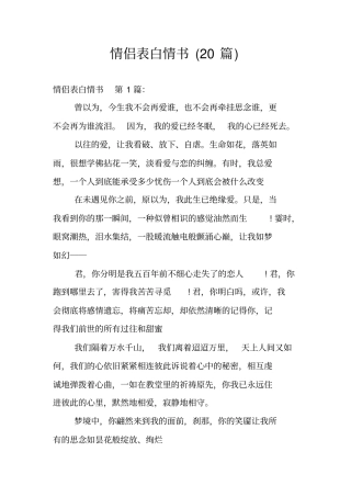 情侣表白情书(20篇)