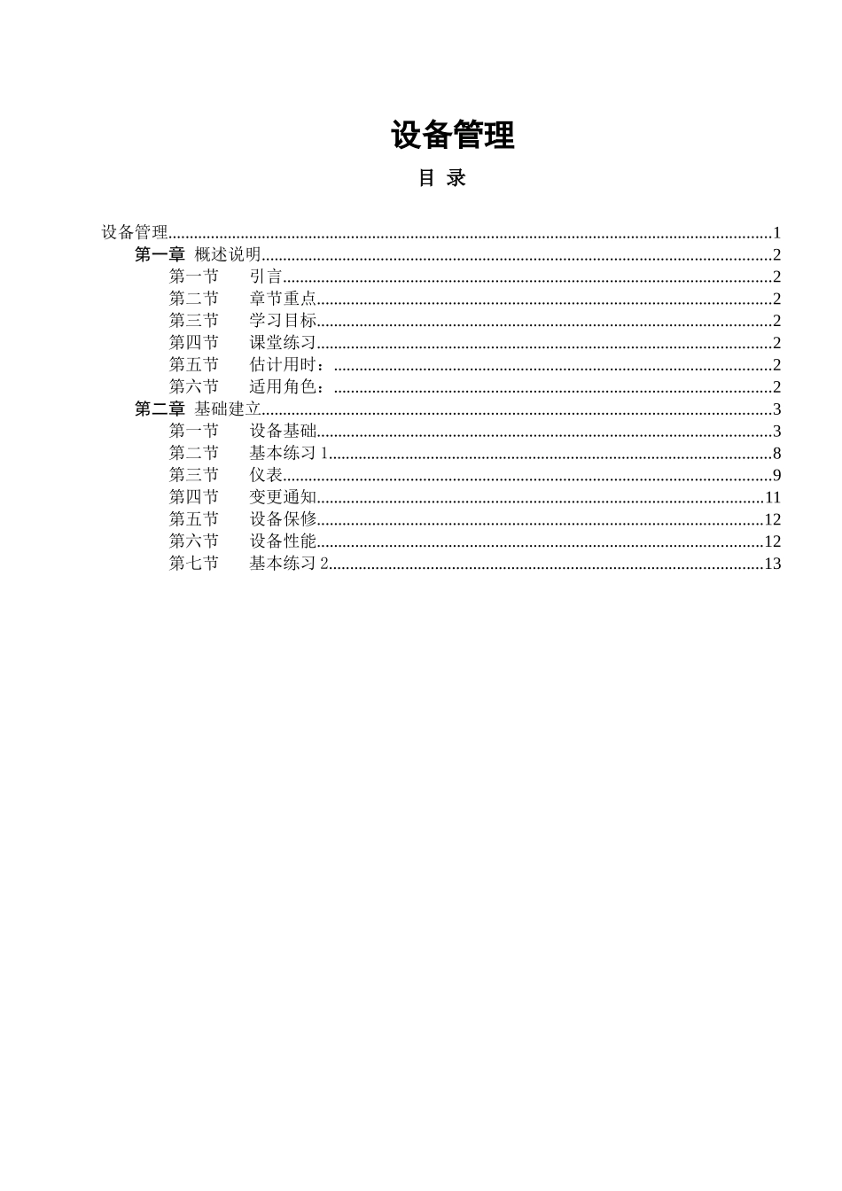 TAB3.2_D7i系统模块培训教材-设备_第2页