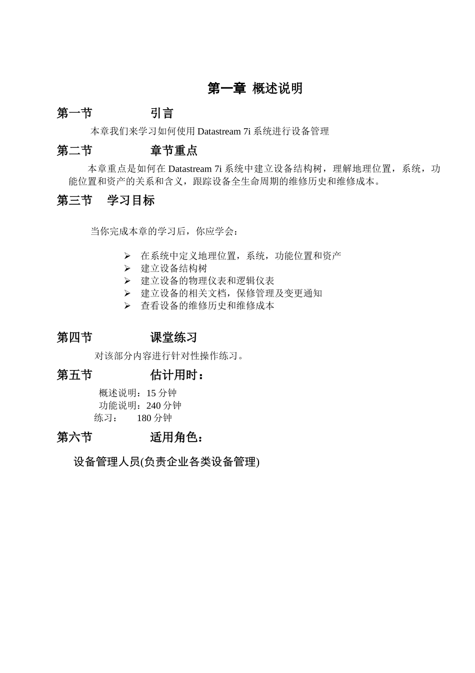 TAB3.2_D7i系统模块培训教材-设备_第3页