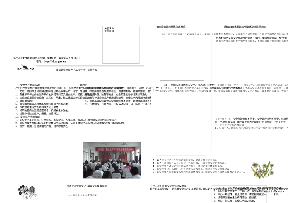 我镇突出四个强化力推三个文明建设2、以“安全生产月”宣传活_第2页