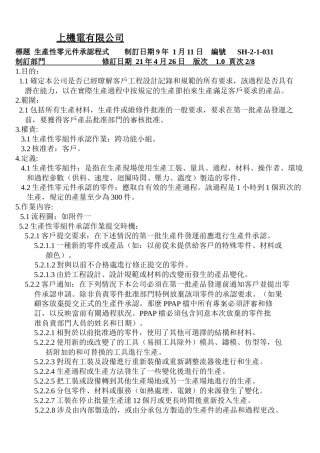 生产性零元件承认程式