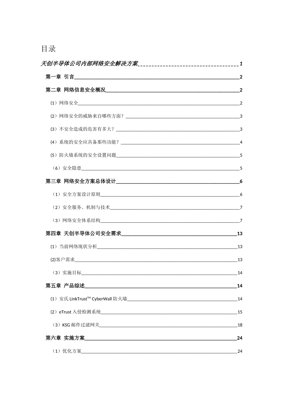 素材-网络安全解决方案_第2页