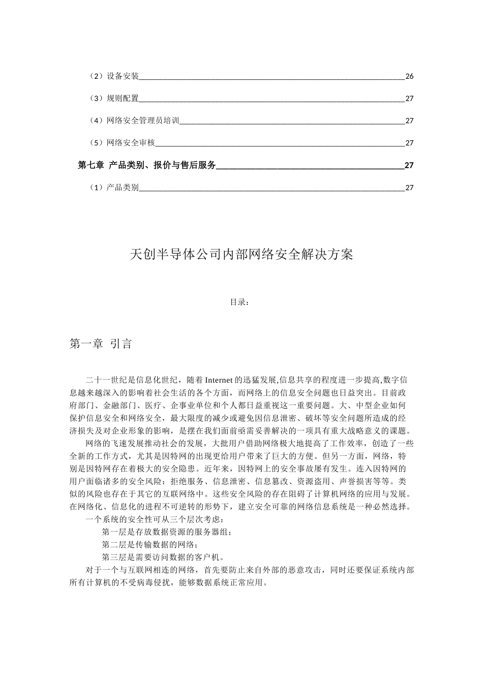 素材-网络安全解决方案_第3页