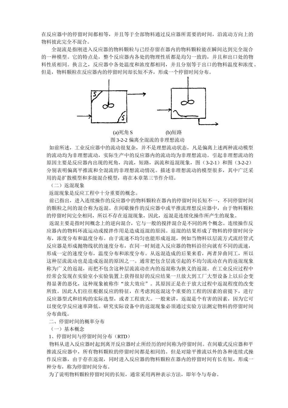 反应工程概论 教材 南京工业大学专用(3-4)_第3页