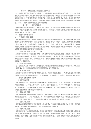 反应工程概论 教材 南京工业大学专用(3-4)