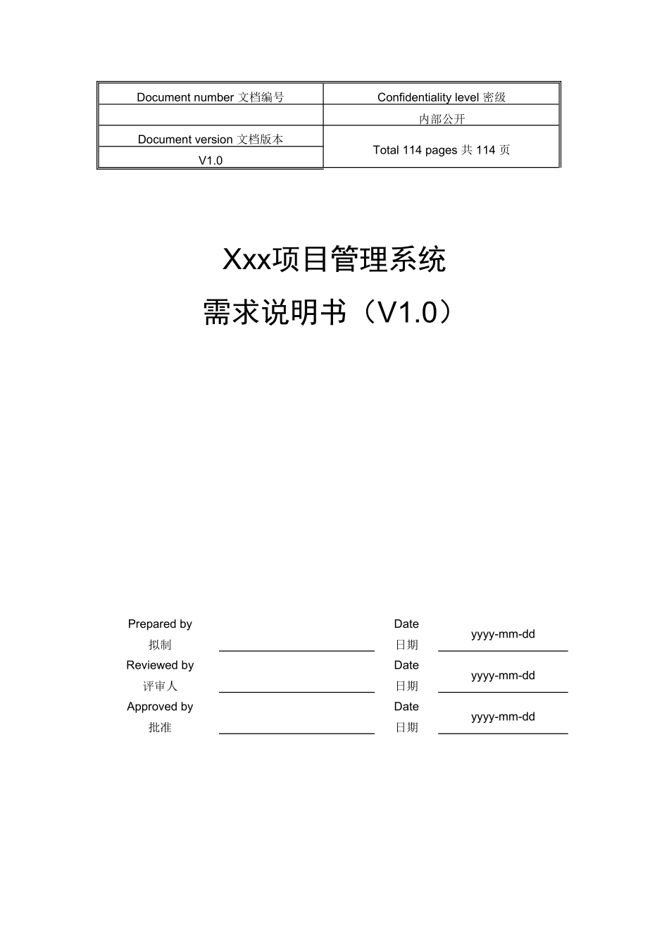 库存管理系统需求文档(67页)_第1页