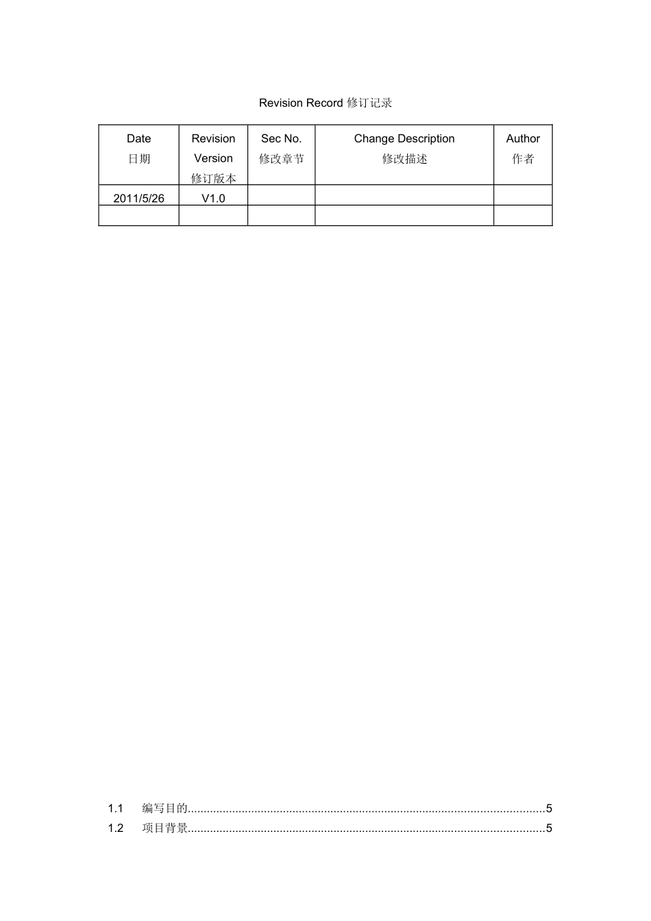 库存管理系统需求文档(67页)_第2页