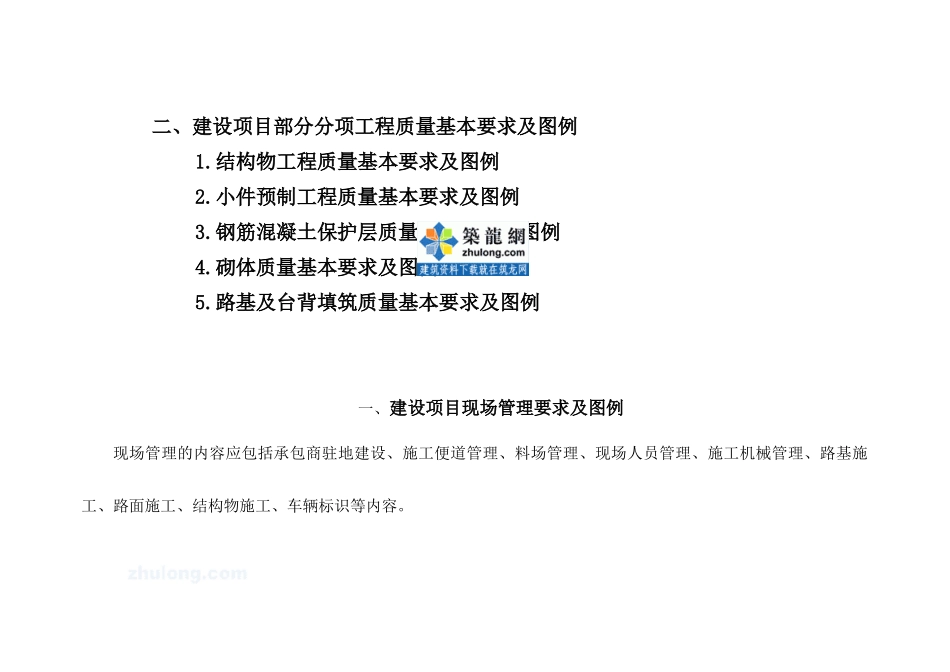 高速公路建设项目现场管理要求图例_第3页