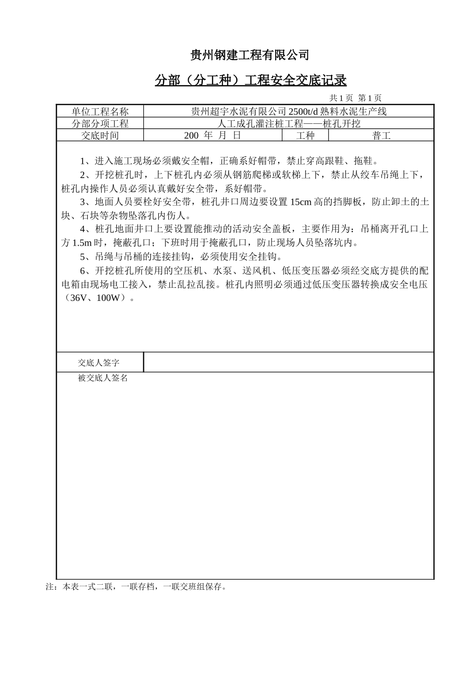 水泥厂安全交底_第1页