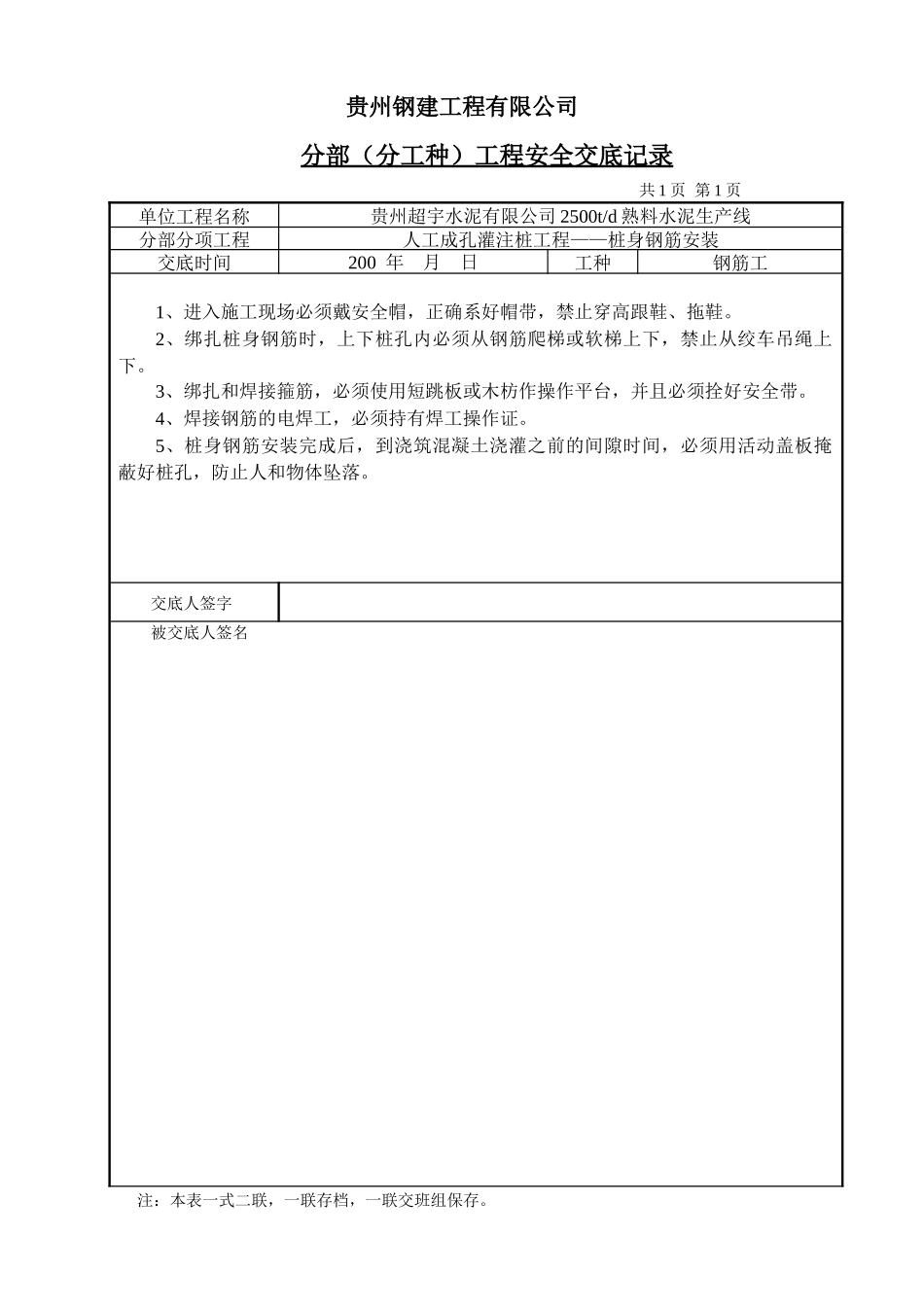 水泥厂安全交底_第2页