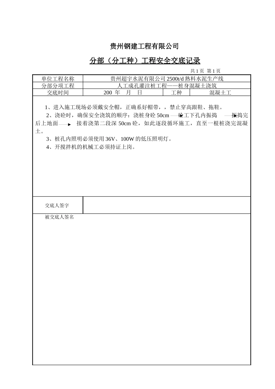 水泥厂安全交底_第3页
