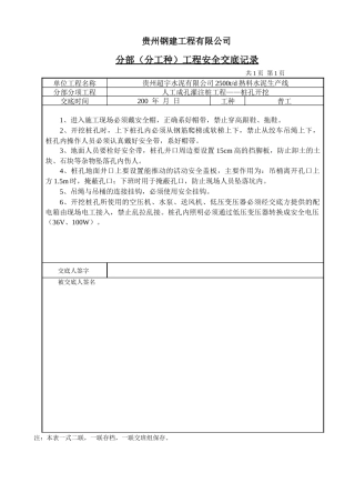 水泥厂安全交底